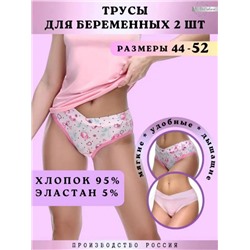 Комплект трусов для беременных WBR/10810 (Розовый_белый)