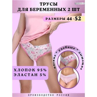Комплект трусов для беременных WBR/10810 (Розовый_белый)