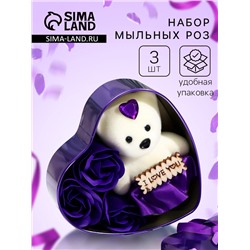 Мыльные розы и медвежонок, набор фиолетовый