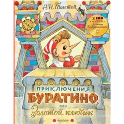 АСТ Толстой А. Н. "Приключения Буратино, или Золотой ключик. Рисунки Л. Владимирского"