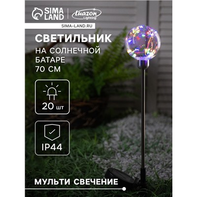Садовый светильник «Шар», уличный, на солнечной батарее, 70 см, 20 LED, свечение мульти