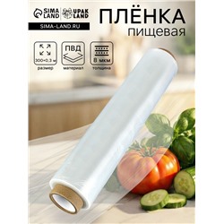 Пленка пищевая, белая, 30 см × 300 м, 8 мкм