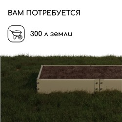 Грядка оцинкованная, компакт, 200×100×15 см, Greengo