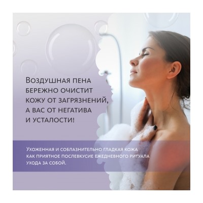 Парфюмированный гель для душа с аминокислотами