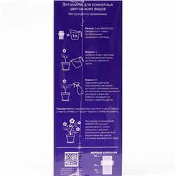 Удобрение жидкое Аминосил для комнатных цветов, 250 мл