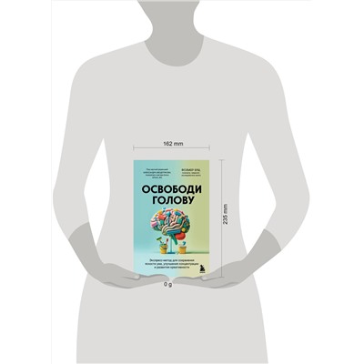 Эксмо Фолькер Буш "Освободи голову. Экспресс-метод для сохранения ясности ума, улучшения концентрации и развития креативности"