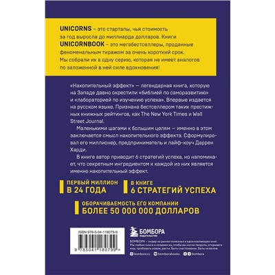 Эксмо Даррен Харди "Накопительный эффект. От поступка - к привычке, от привычки - к выдающимся результатам"
