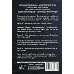АСТ Сара Пекканен, Грир Хендрикс "Безымянная девушка"