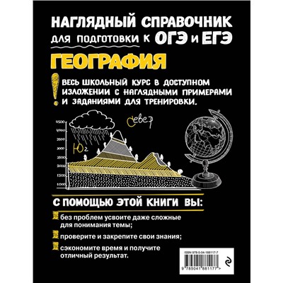 Эксмо М. С. Куклис, В. П. Гаранин "География"