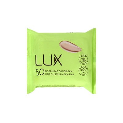Влажные салфетки для снятия макияжа 50 шт.