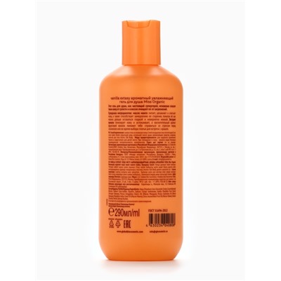 Гель для душа Vanilla extasy, увлажняющий, 290 мл, Miss Organic