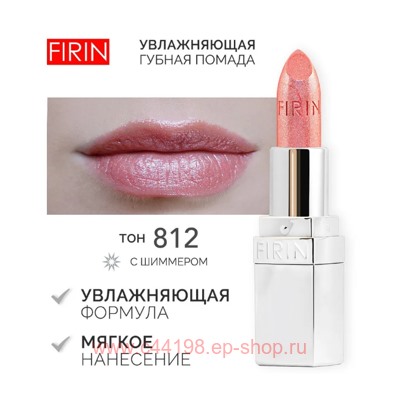 FIRIN Губная помада Увлажняющая Живительный эликсир тон 812 нежный абрикос с шиммером