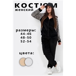 Костюм с брюками 52379 НАТАЛИ, 1050180