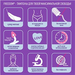 Женские гигиенические тампоны без веревочки FREEDOM normal - 10 шт.