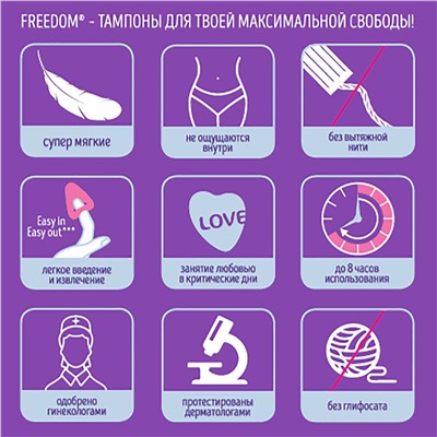 Женские гигиенические тампоны без веревочки FREEDOM mini - 3 шт.