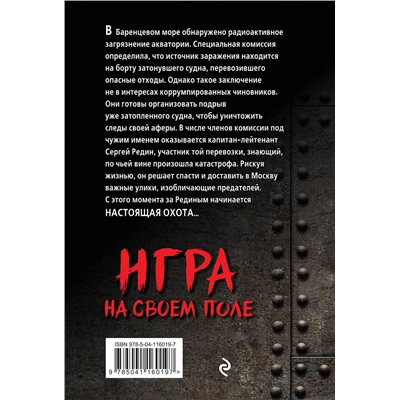 Эксмо Олег Кондратьев "Игра на своем поле"