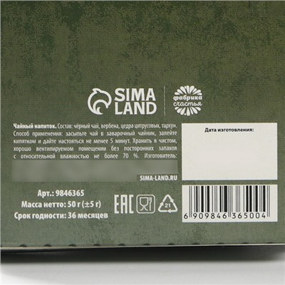 Чай подарочный «Мужская заначка» вкус: тархун, 50 г