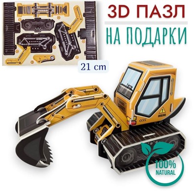 Конструктор 3D 21см, пазлы для подарков
