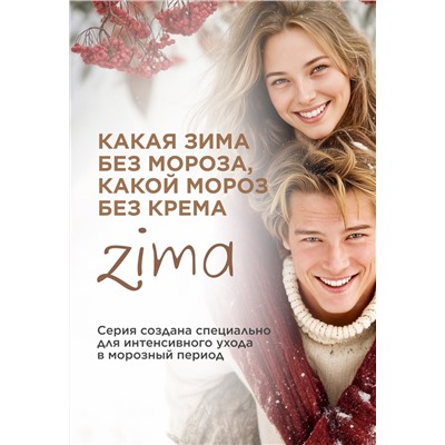 Крем для лица Zima