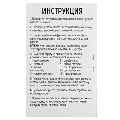 Термостакан детский, с вставкой из алмазной мозаики «Единорог», 450 мл