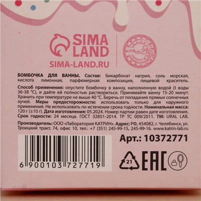 Бомбочка для ванны, 120 г, аромат печенья с молоком, URAL LAB
