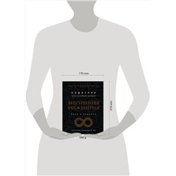 Эксмо Садхгуру "Внутренняя инженерия. Путь к радости. Практическое руководство от йога. (бизнес)"