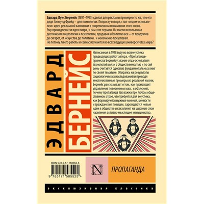 АСТ Эдвард Бернейс "Пропаганда"