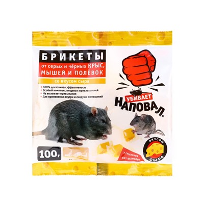 Тесто-брикеты от крыс и мышей "Наповал", со вкусом сыра, пакет, 100 г