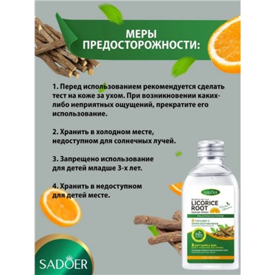 SADOER Увлажняющее глицериновое масло для тела с экстрактом корня солодки и витамином С 120 мл.
