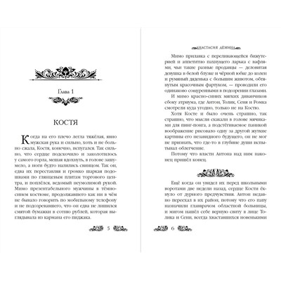 Эксмо Анастасия Дёмина "Школа лукоморцев (#1)"
