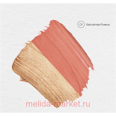 Monic Beauty Двухсторонний Контуринг в стике Glam&Glow! тон 01 хайлайтер+контур
