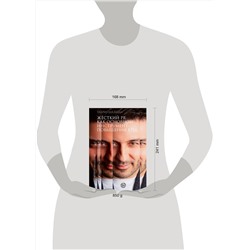 Эксмо Табриз Шахиди "Жесткий PR как основной инструмент повышения КПД"