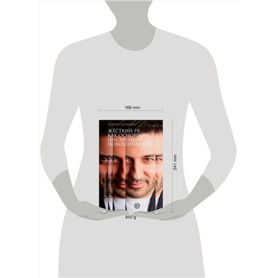 Эксмо Табриз Шахиди "Жесткий PR как основной инструмент повышения КПД"