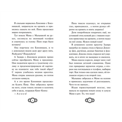 Эксмо Каграманова Е.Р., Веселова А.В. "Мартышкины. Большая книга увлекательных историй"