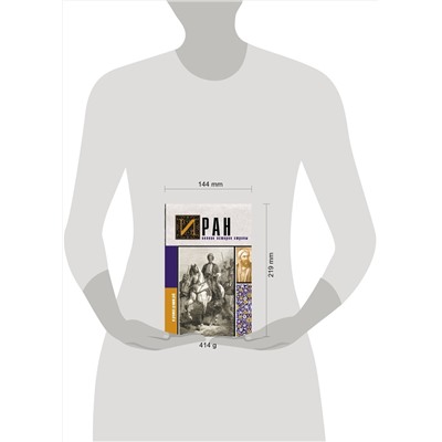 АСТ Хусейн Азади "Иран.Полная история страны"