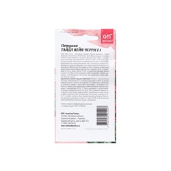 Набор семян Петуния "Тайдал Вейв Черри", 2 шт.