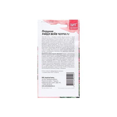 Набор семян Петуния "Тайдал Вейв Черри", 2 шт.