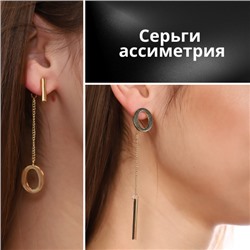 Серьги ассиметрия круги, висячие, цвет: золотистый, 121080, арт. 018.377