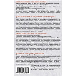 АСТ Джоанна Кэннон, Берил Бейнбридж, Джоди Линн Андерсон, Иона Грей "Свет надежды"