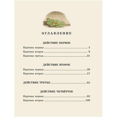 АСТ Маршак С. "Двенадцать месяцев"