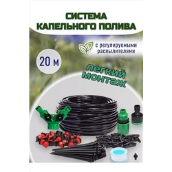 Капельный полив, 20м 60169 НАТАЛИ, 1118811