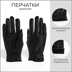 Перчатки мужские, безразмерные, с утеплителем, цвет чёрный