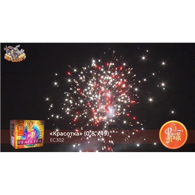 Фейерверк ЕС302 Красотка (0,8" х 49)