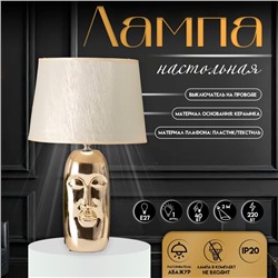Настольная лампа с абажуром RISALUX «Рикардо», Е27, 40 Вт, фигурное основание, 30×30×48 см