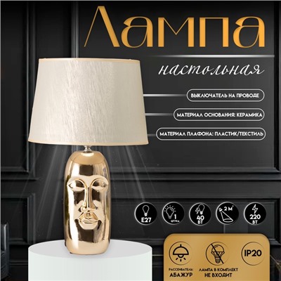 Настольная лампа с абажуром RISALUX «Рикардо», Е27, 40 Вт, фигурное основание, 30×30×48 см
