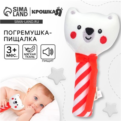 Игрушка-пищалка Крошка Я «Медвежонок», текстиль