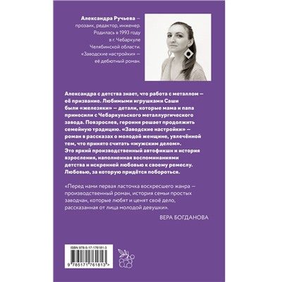 АСТ Александра Ручьева "Заводские настройки"