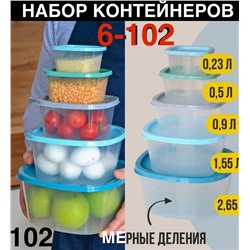 Набор Контейнеры для еды 5-штук