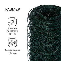 Сетка плетёная с ПВХ покрытием, 10×1.5 м, ячейка 25×25 мм, d=0.9 мм, металл, Greengo