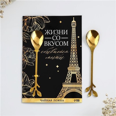 Ложка чайная с фигурной ручкой «Со вкусом», 2.5×12 см